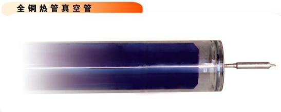 全铜热管太阳能